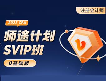 CPA注册会计师线上培训课程