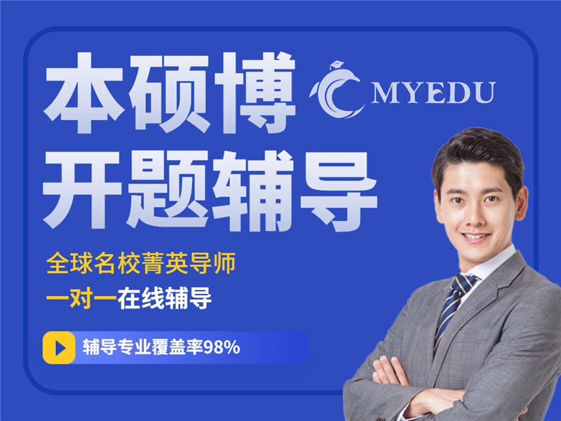 学术论文开题辅导服务