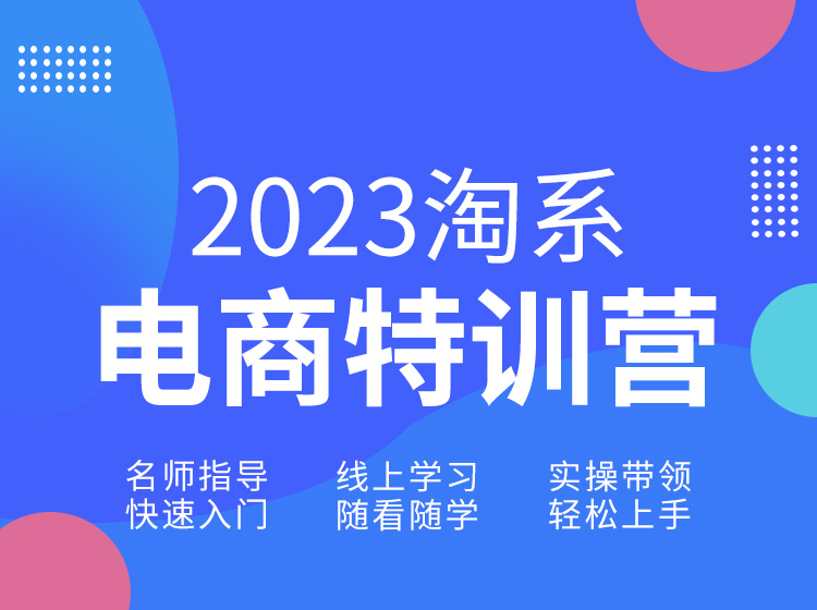 杭州淘宝电商特训营