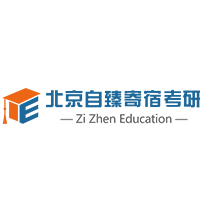 北京自臻寄宿考研